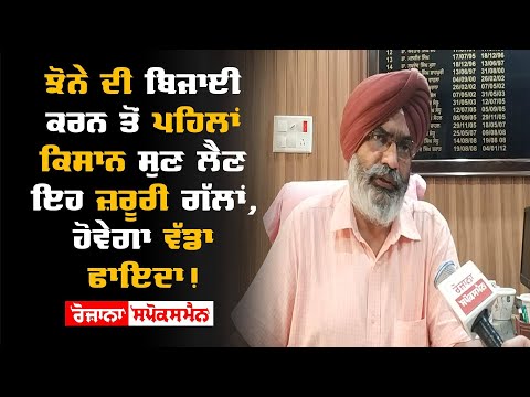 ਝੋਨੇ ਦੀ ਬਿਜਾਈ ਕਰਨ ਤੋਂ ਪਹਿਲਾਂ ਕਿਸਾਨ ਸੁਣ ਲੈਣ ਇਹ ਜ਼ਰੂਰੀ ਗੱਲਾਂ, ਹੋਵੇਗਾ ਵੱਡਾ ਫਾਇਦਾ!