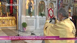 Η ΘΕΙΑ ΛΕΙΤΟΥΡΓΙΑ ΤΗΣ ΚΥΡΙΑΚΗΣ 24 10 2021