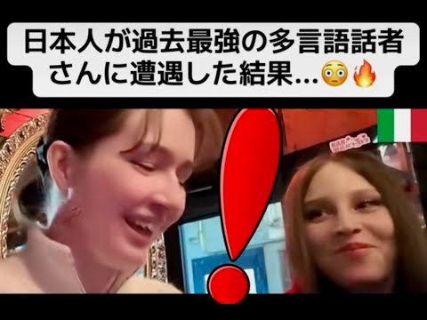 【フル】日本人が過去最強の多言語話者さんに遭遇した結果...😳🔥