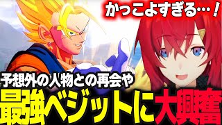 強くてかっこいい最強の合体戦士ベジットに大興奮し勝ちを確信するアンジュ【ドラゴンボールZ カカロット/アンジュ・カトリーナ/にじさんじ】