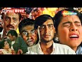 अजय देवगन की मूवी (HD) - अजय पर लगा झूठा इल्जाम - BOLLYW