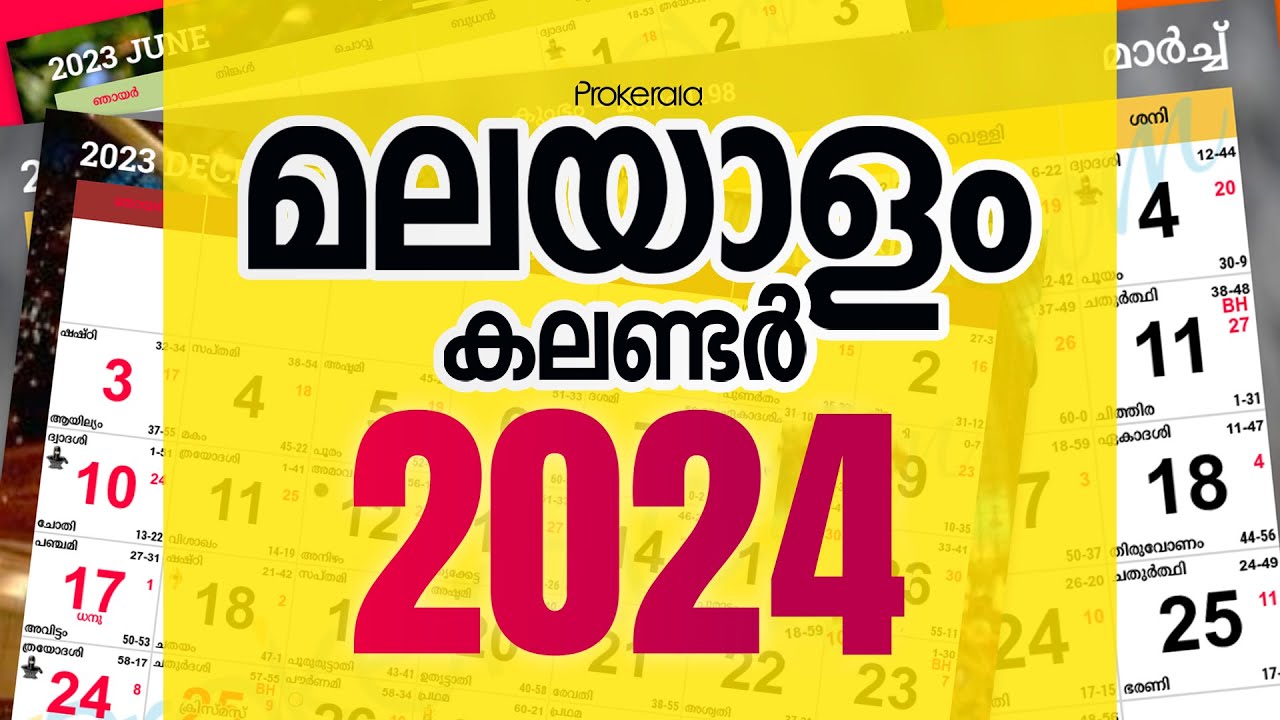 Malayalam Calendar 2024 | Kerala Festivals 2024, Govt. Holidays | 2024 മലയാളം കലണ്ടർ