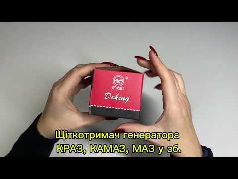 Щеткодержатель генератора КРАЗ, КАМАЗ, МАЗ в сб. Г273-3701010 - фото 1 - id-p1719053087