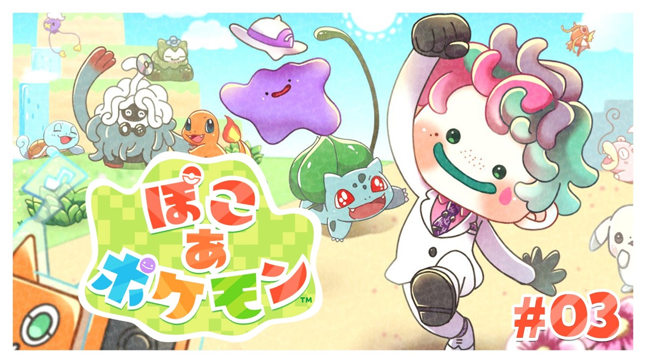 【ぽこ あ ポケモン#03】ゲート開放! 行くとこ多すぎてかげぶんしん【にじさんじ/ジョー・力一】