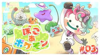 【ぽこ あ ポケモン#03】ゲート開放！ 行くとこ多すぎてかげぶんしん【にじさんじ/ジョー・力一】