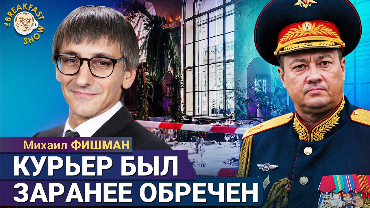 Это теракт – как это еще можно назвать? | Михаил Фишман на Breakfast Show