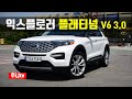 2021 뉴 포드 익스플로러 플래티넘 시승기 2021 ford explorer platinum 3.0 eco boost test drive review