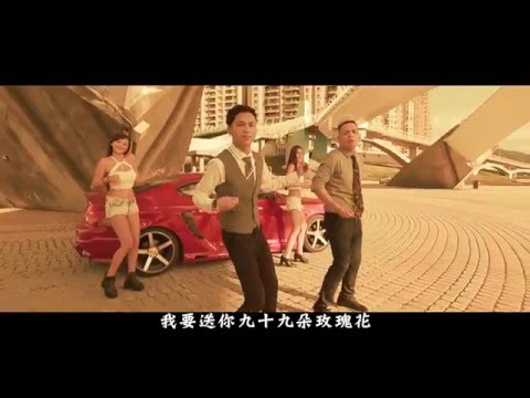 UNDER LOVER - 癡情玫瑰花 ft 玖壹壹 春風 (官方Music video)