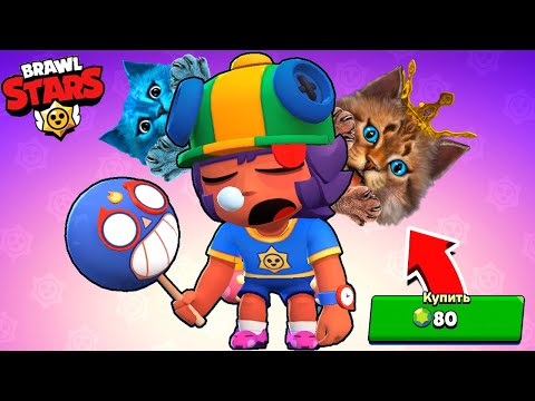 НОВЫЙ СКИН Сладкоежка Сэнди! ОБНОВЛЕНИЕ BRAWL STARS