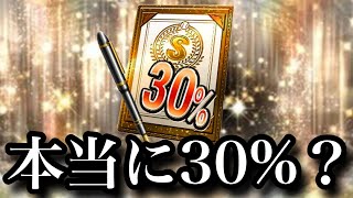 Sランク30%契約書を100枚開封したら、本当にSランク選手30人出るのか検証してみた　【プロスピA】