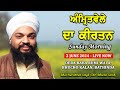 🔴 LIVE | SUNDAY MORNING | DHARNA KIRTAN | 2 JUNE 2024 | BHAI HARSIMRAN SINGH (SHRI BHUCHO SAHIB)