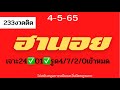 หวย ฮานอย วัน นี้ ออก ตัว ไหน ล่าสุด