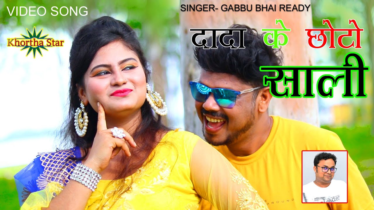 Badi Sundar dekha hai ge dada ke sali khortha dada sali song gabbu bhai ready NEW KHORTHA VIDEO