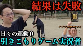 御曹司がストラックアウトに挑戦。800球投げ込んだ結果はいかに！？