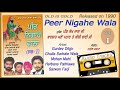 Peer Nigahe Wala (Vol 1) पीर निगाहे वाला | AUDIO CASSETTE 1990 | Gurdev Dilgir - Ghulla Sarhal