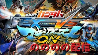 EXVSMBON_マキオン配信_パチンコで-34k食らったのでおとなしくマキオン[少将]シャフランクマ元帥目指して潜