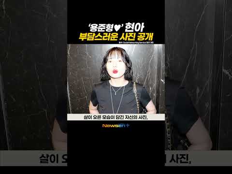 ‘용준형❤️’ 현아, 너무 파격적인데?! #newsen #shorts #newsenplus #현아 #용준형 #일상 #일상사진 #와플 #크록스와플 #인천와플 #와플맛집