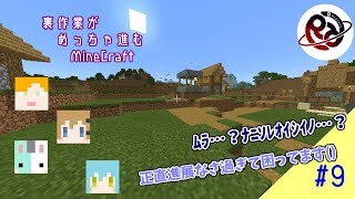 【MineCraftBE】裏作業がめっちゃ進むマインクラフト #9【R】
