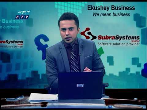 Ekushey Business || একুশে বিজনেস || 03 May 2021 || ETV Business