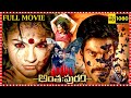 Anthapuram Telugu Full Length HD Movie Arya Raashi Khanna Sundar C Cine Square