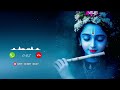 Shri Krishna Ringtone Mp3 Download Krishna Flute Ringtone Bhakti Ringtone Best Ringtone New