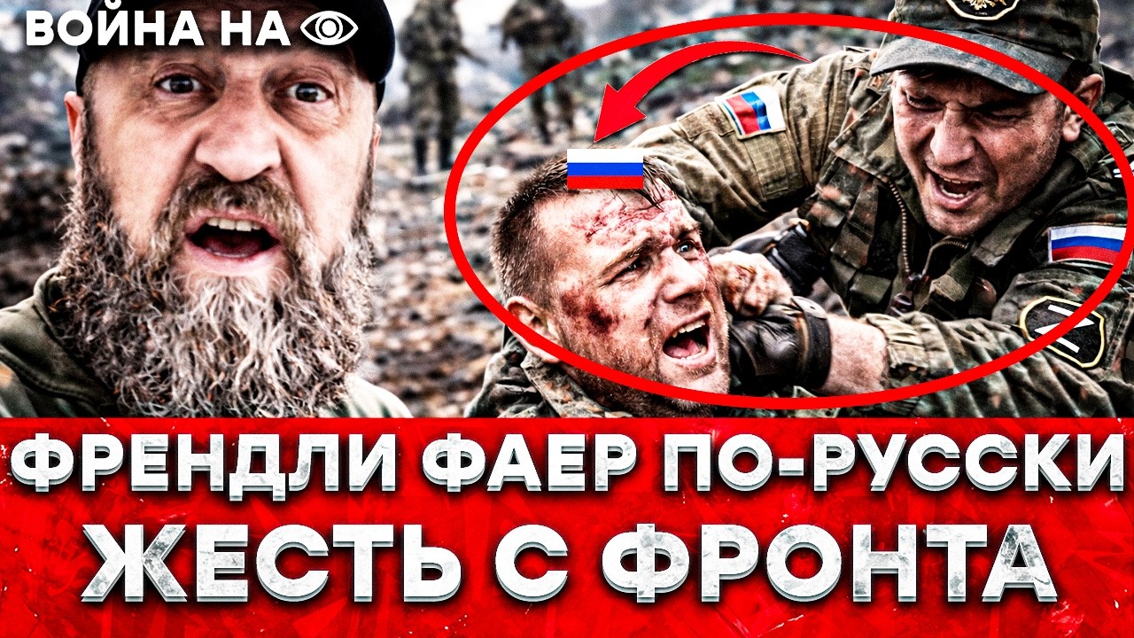 КАДРЫ ЖУТЬ! РОССИЯНЕ УБИВ*ЮТ СВОИХ 😳 И ЭТО СНЯТО! Военкора РФ ПОРВАЛО - РОССИ?