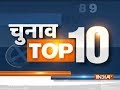 Chunav Top 10 | November 4, 2018