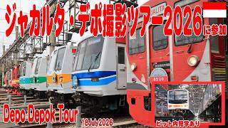 インドネシア:車両基地撮影会ツアーに参加した! Indonesia Depo Depok Event 2026