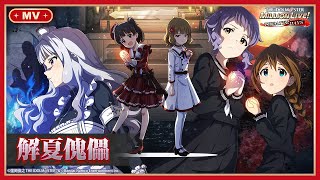 [23秋] 偶像大師 百萬人演唱會 08 桃子可愛