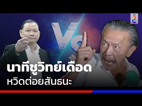คลิกเพื่อดูคลิปวิดีโอ