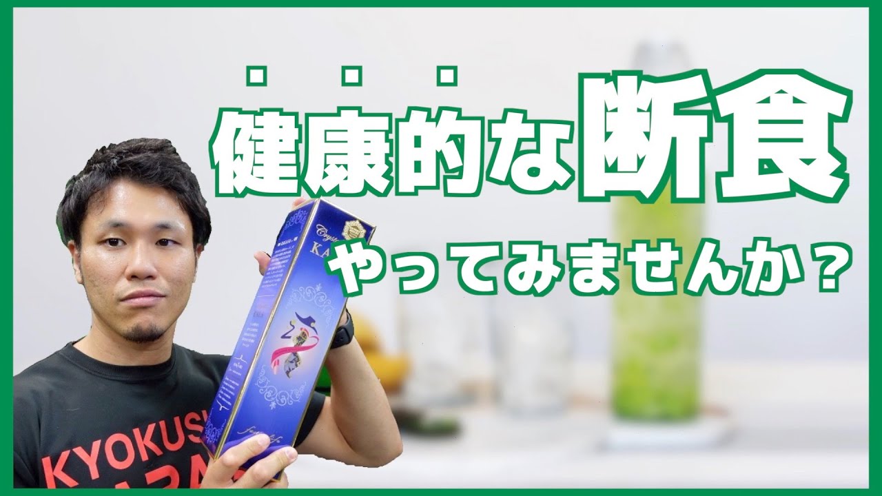 【ダイエット】ファスティング（断食）やってみませんか？【志木のパーソナルトレーニングジム】