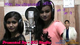 KC Studio Ja Re Jare  new cg song  Shushila Chouha