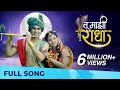 Tu Majhi Radha Love Song Nilesh Bhagwan Rajeshwari Kharat Sonali Sonawane Rohit Nanaware