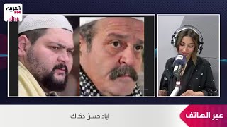 حكايات وأسرار يحكيها نجل الراحل حسن دكّاك