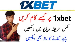 Earn 45000 Monthly in Pakistan Without investment | 1xbet Full Review | 1xbet 10k Payment Proof