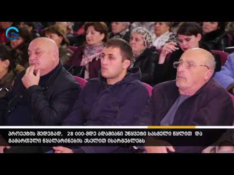 წყალმომარაგების კომპანიის მენეჯმენტმა ხაშურის მოსახლეობას დაგეგმილი პროექტები გააცნო