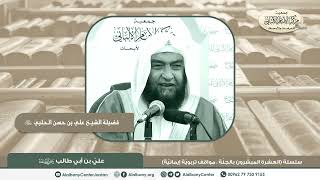 علي بن أبي طالب رضي الله عنه