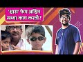 श्वास फेम अश्विन सध्या काय करतो What Does Ashwin