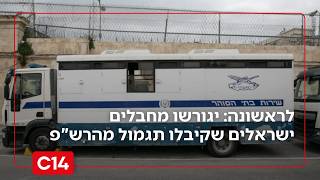 נלחמים בטרור: לראשונה - מחבלים עם אזרחות ישראלית יגורשו מהמדינה (חדשות ערוץ 14) - התמונה מוצגת ישירות מתוך אתר האינטרנט יוטיוב. זכויות היוצרים בתמונה שייכות ליוצרה. קישור קרדיט למקור התוכן נמצא בתוך דף הסרטון