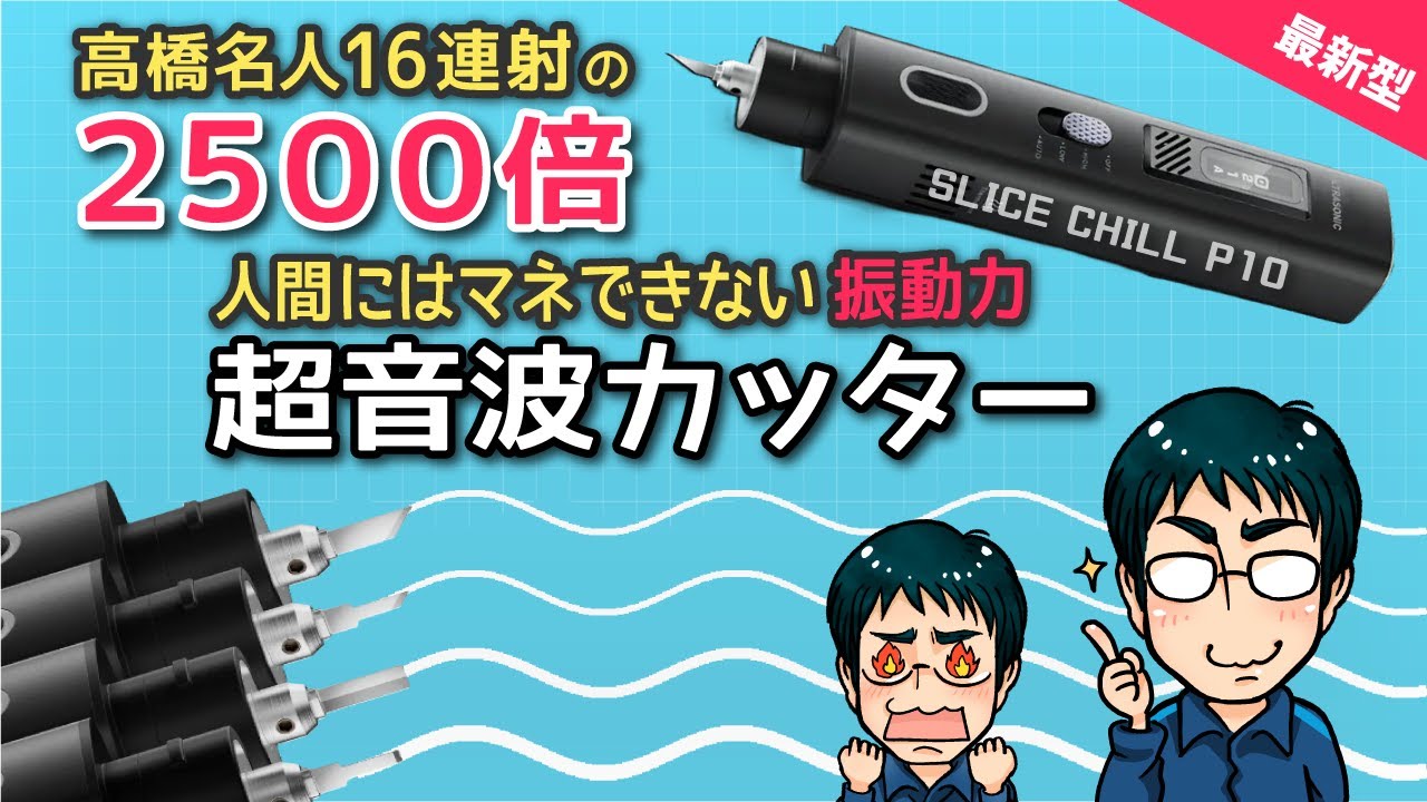 USB 超音波カッターおすすめの使い方と使い心地レビュー（超音波振動で切る感覚や切断面がカッターとどう違うのか）