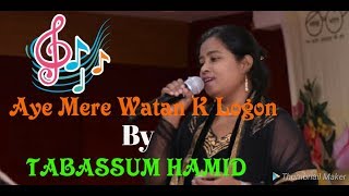 Aye Mere Watan K Logon  ||| TABASSUM HAMID |||  #Titagarh