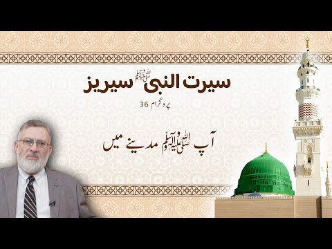 Seerah of the Prophet Muhammad PBUH - Episode 36
