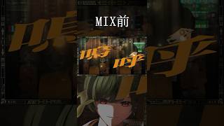 【歌い手の裏側】MIX比較 #歌ってみた #ado #唱 #shorts