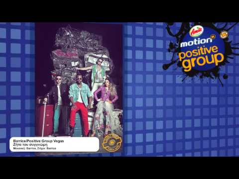Amita Motion Positive Group  :  Barrice - Ζήτα του συγγνώμη (Vegas)