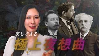 Download lagu It’s Not Just Chopin! 3 Beautiful and Elegant Nocturnes You’ll Love 🌹 [Level Guide] mp3