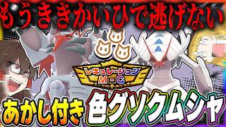 もうききかいひで逃げないんだな…！あかし付き色違いグソクムシャを捕まえたい！【ポケモンチャンピオンズ】【ゆっくり実況】
