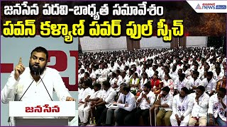 Download lagu Pawan Kalyan Powerful Speech | Janasena Party Padavi–Badayatha Meeting  | Asianet News Telugu mp3