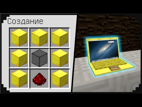 КАК СКРАФТИТЬ ЗОЛОТОЙ МАКБУК В MINECRAFT ЗА ОДНУ СЕКУНДУ БЕЗ МОДОВ!