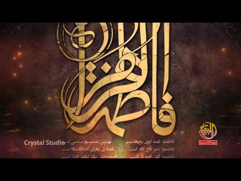 Baad-e-Peghamber SAWW Ayyam-e-Fatima Nohay 2016-17 by Rizwan Mirza HD