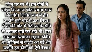 Download lagu Pyar Mein Pakde Gaye | Jiju Saali Emotional Love Story  | Pariwarik kahaniyan #stories  mp3